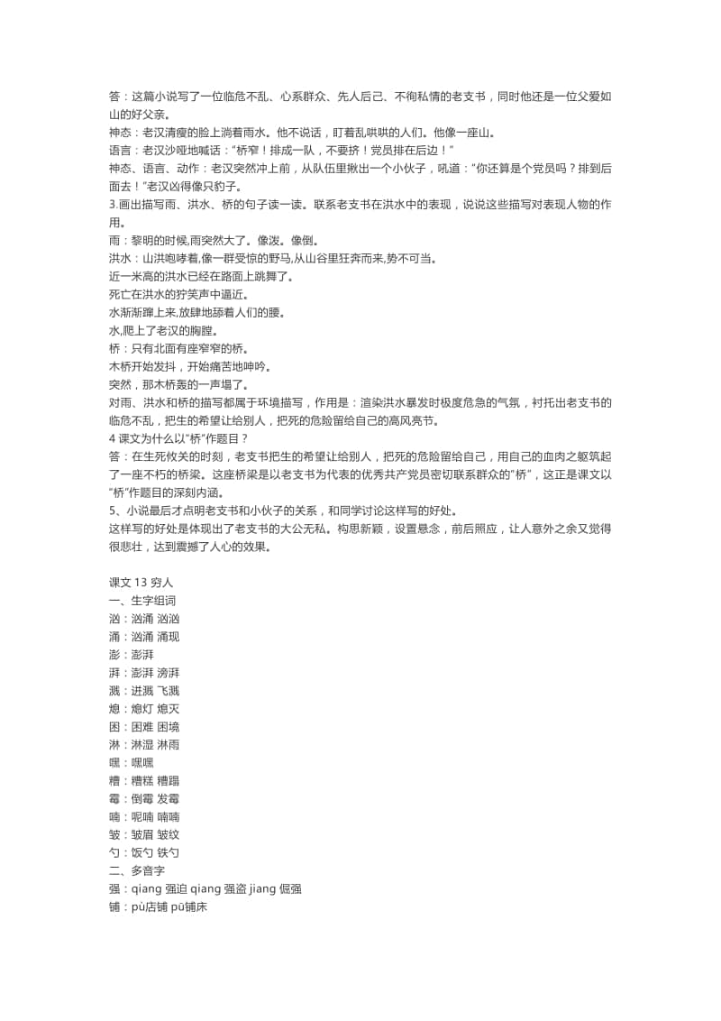 部编版语文六年级上册第四单元知识梳理填空练习（答案）.doc_第2页