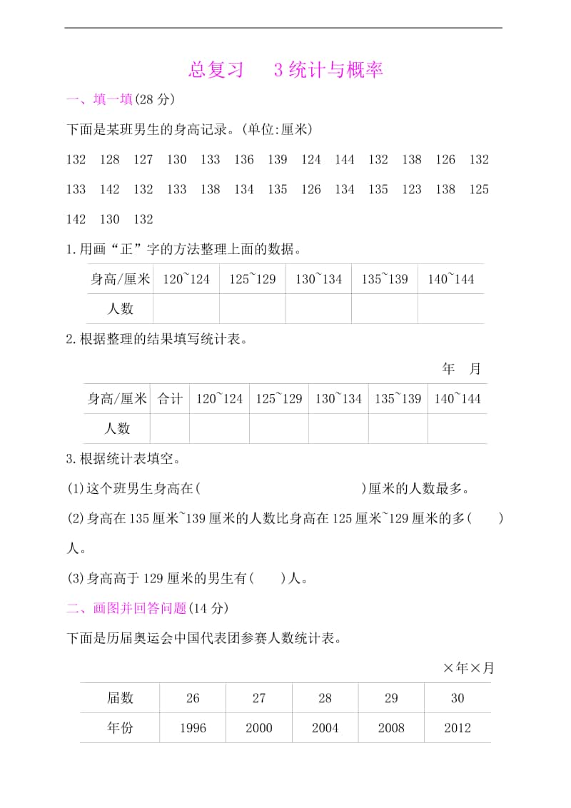 苏教版四年级上册《数学》总复习-3统计与概率（含答案）.doc_第1页