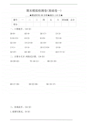 苏教版二年级上册《数学》期末模拟检测卷(基础卷一)（含答案）.doc