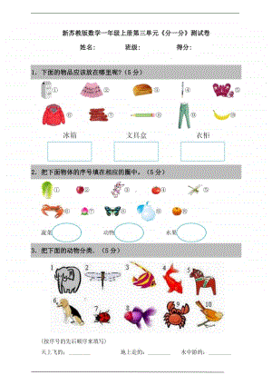 苏教版一年级上册《数学》第三单元《分一分》测试卷（含答案）.doc