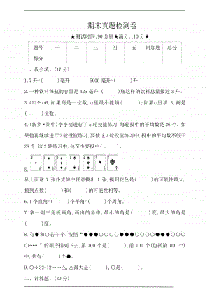 苏教版四年级上册《数学》期末真题检测卷1（含答案）.doc