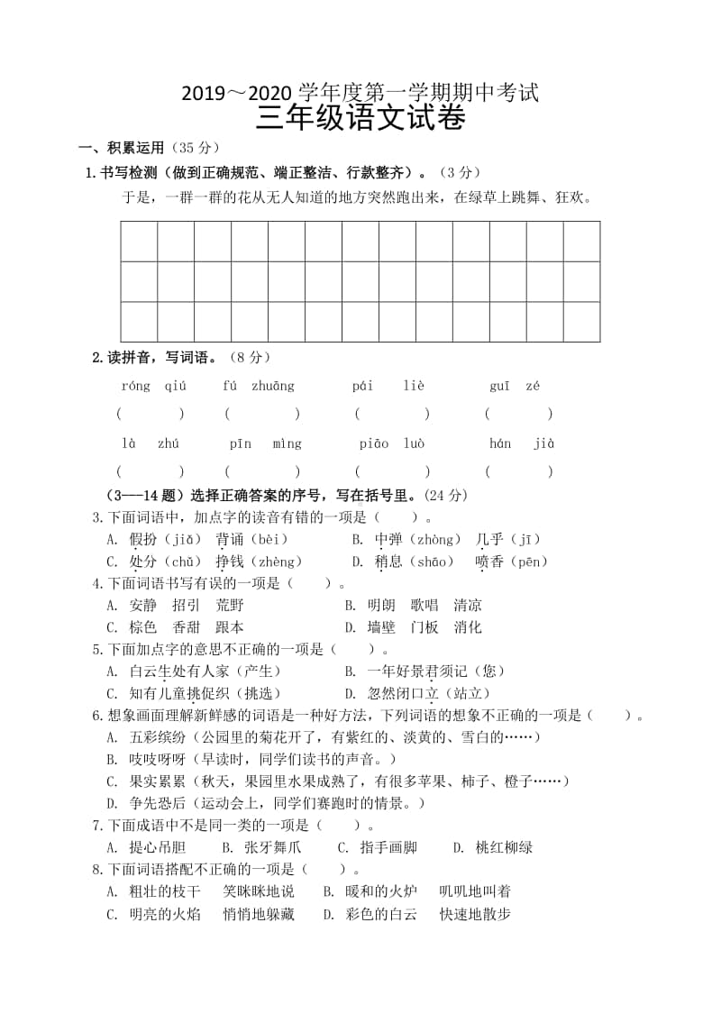 部编语文三年级上册期中测试卷1.docx_第1页