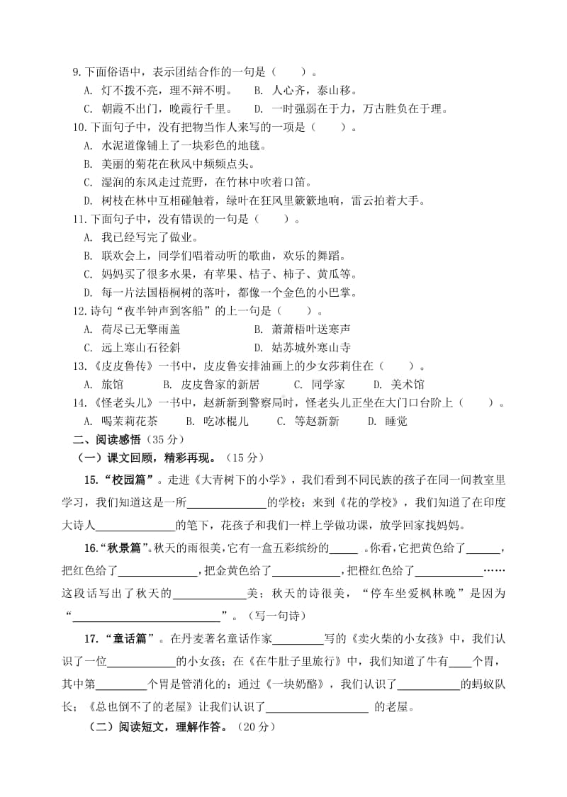 部编语文三年级上册期中测试卷1.docx_第2页