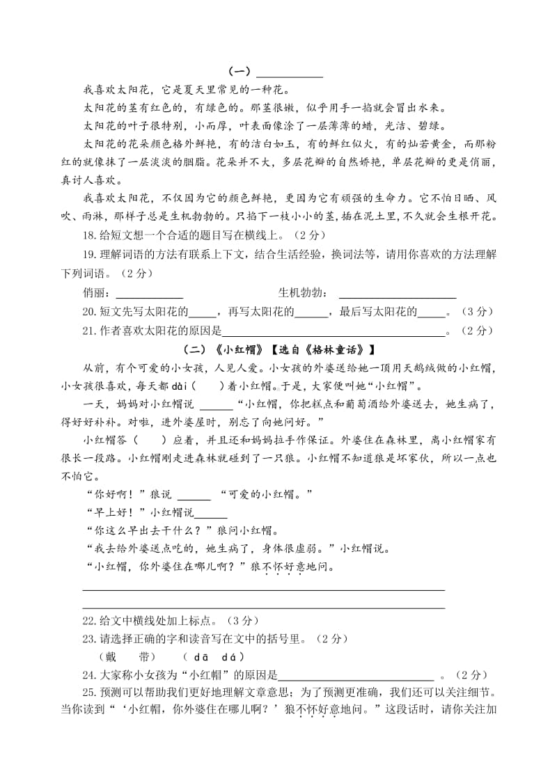 部编语文三年级上册期中测试卷1.docx_第3页