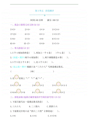 苏教版二年级上册《数学》第3单元阶段测评试卷（含答案）.doc