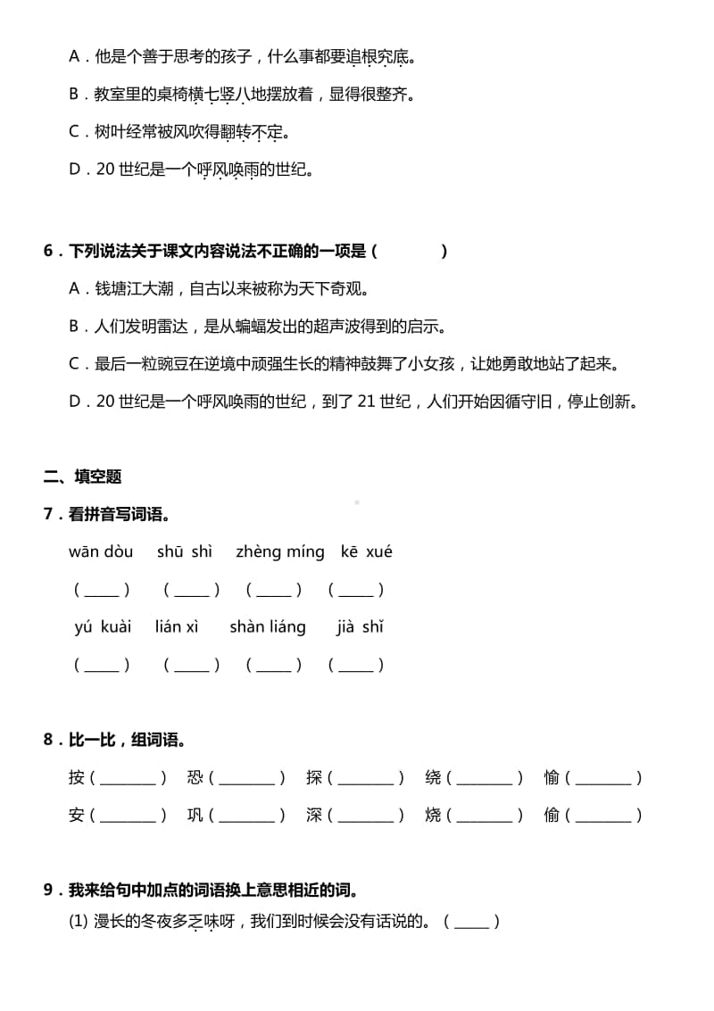 部编版四（上)第二单元测试卷2（可下载).doc_第2页