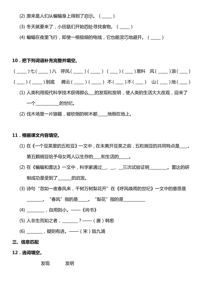 部编版四（上)第二单元测试卷2（可下载).doc_第3页