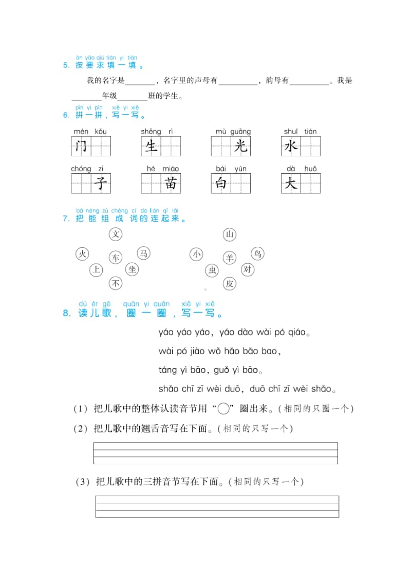 部编版语文一年级语文上册第三单元语文园地三.doc_第2页