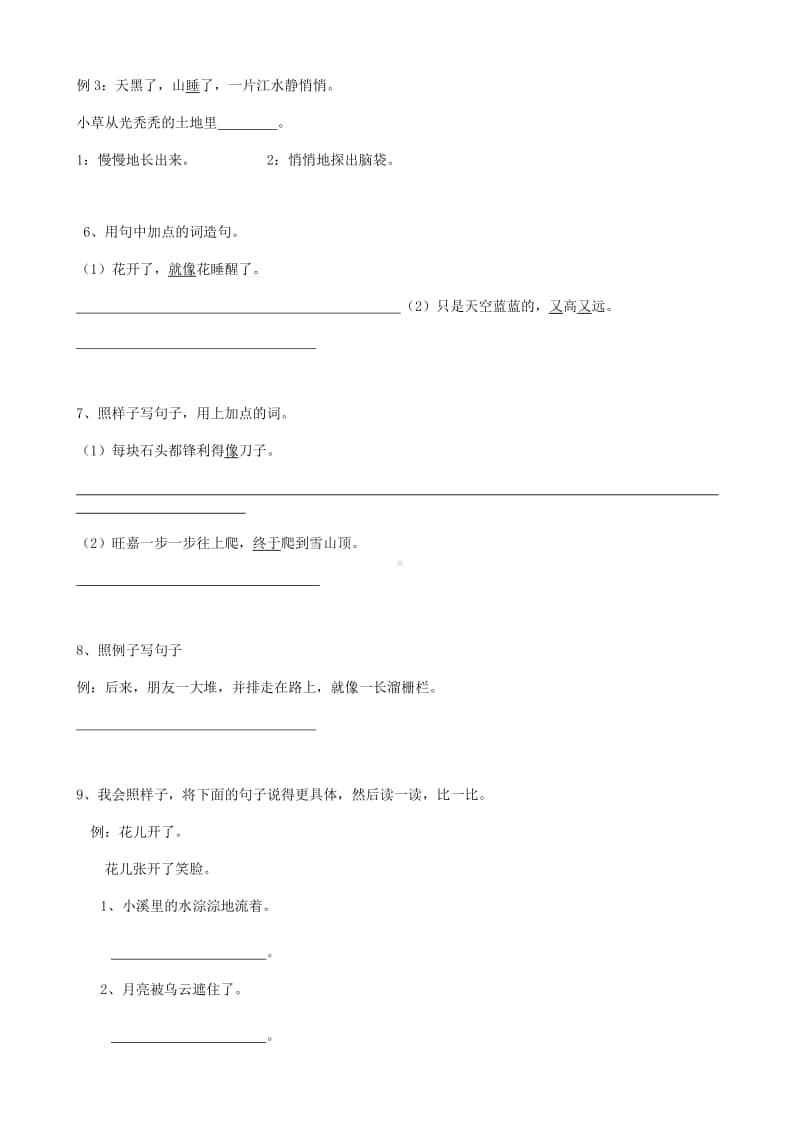 部编版语文20小升初句法句式-修辞01（19页）.doc_第2页