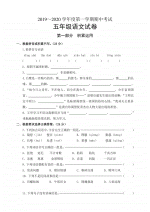 部编语文五年级上册期中测试卷1.doc