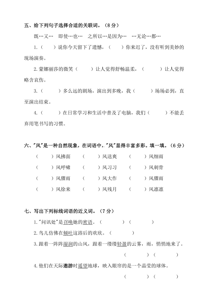 部编版六（上）期中预测试卷2（可下载）.doc_第2页