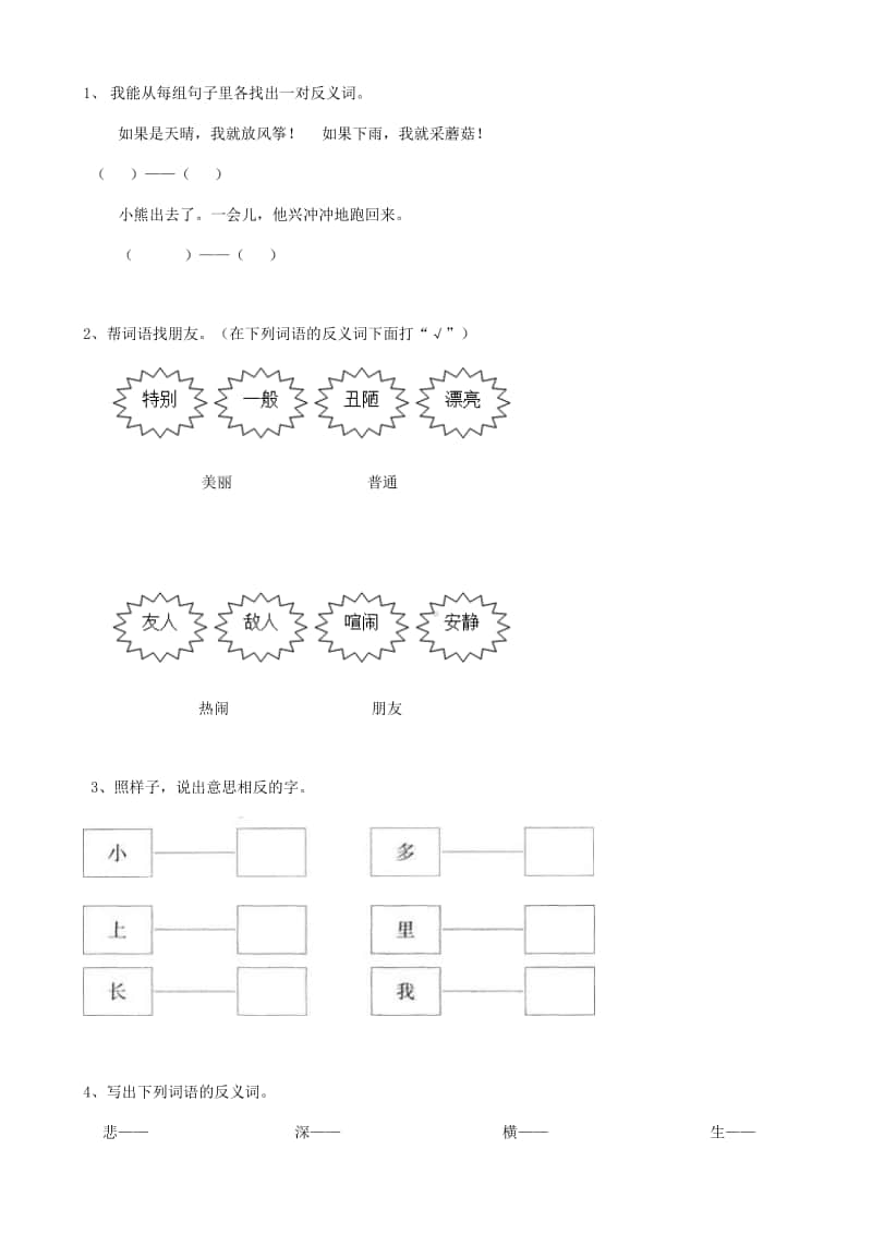 部编版语文12小升初词语反义词（14页）.doc_第1页