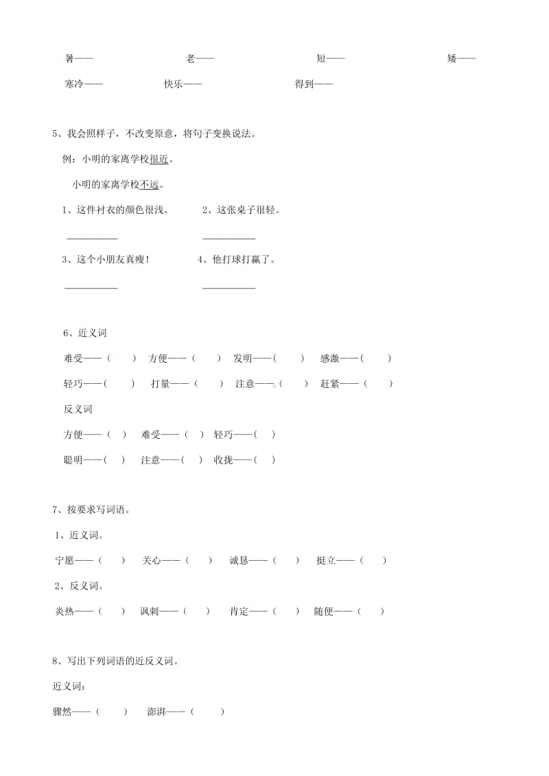 部编版语文12小升初词语反义词（14页）.doc_第2页