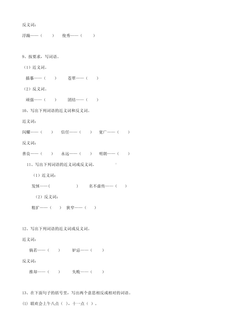 部编版语文12小升初词语反义词（14页）.doc_第3页