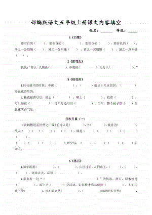 部编版语文5上按课文内容填空.doc