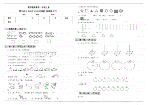 苏教版一年级上册《数学》第五单元《认识10以内的数》测试卷（二）（含答案）.doc