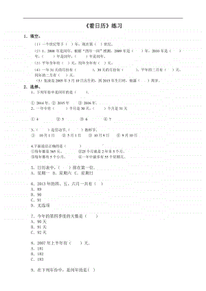 北师大版三年级上册数学第七单元 第一课 看日历-练习题（含答案,每课一练）.doc