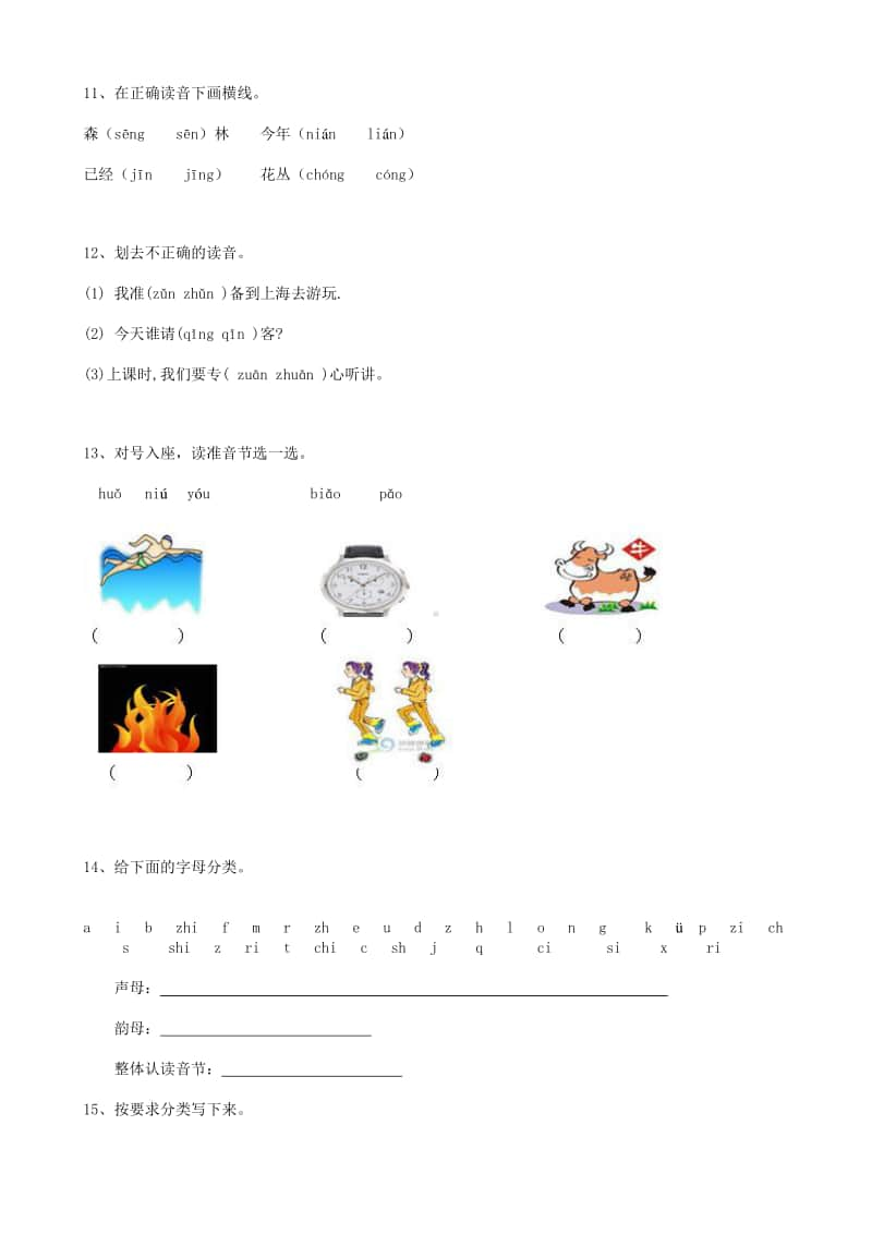 部编版语文00小升初拼音部份（6页）.doc_第3页