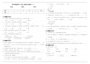 苏教版六年级上册《数学》期末检测卷（一）（含答案）.doc