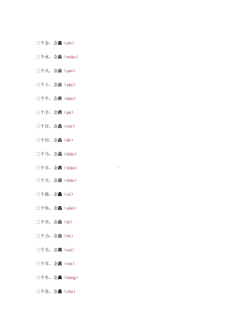 部编版六上语文替孩子存下吧这些知识很难找到的.docx_第1页