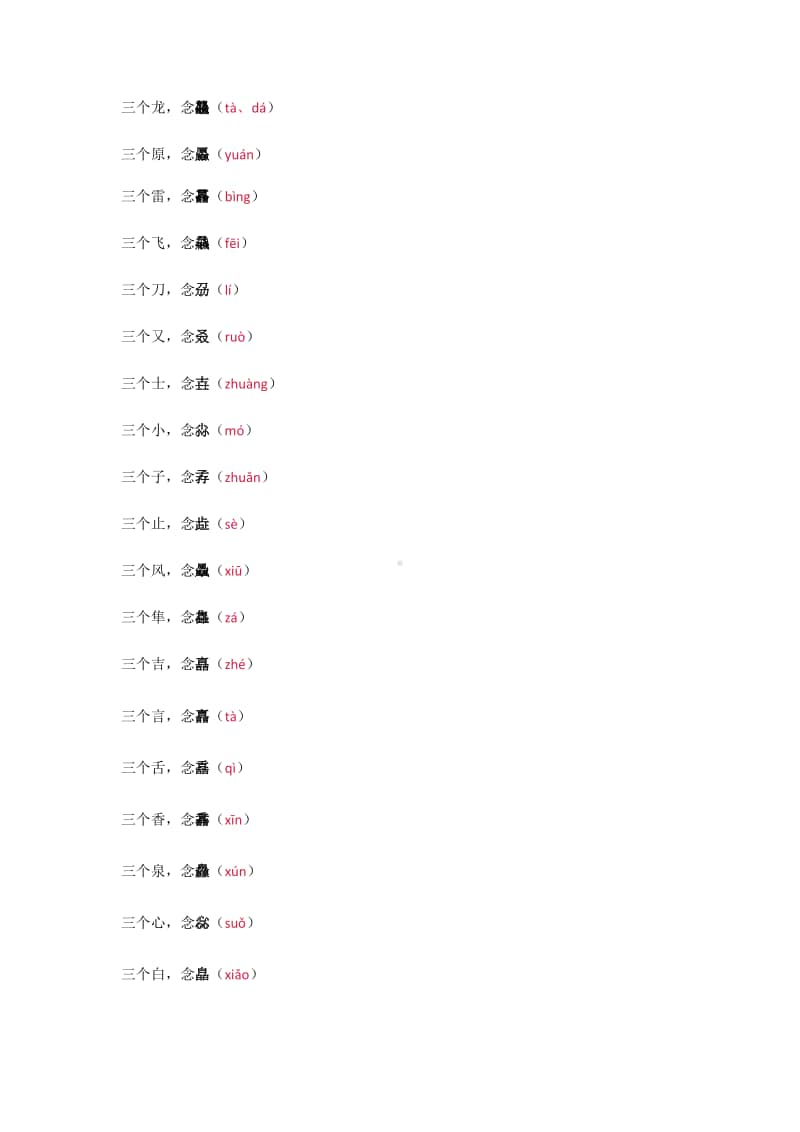 部编版六上语文替孩子存下吧这些知识很难找到的.docx_第2页