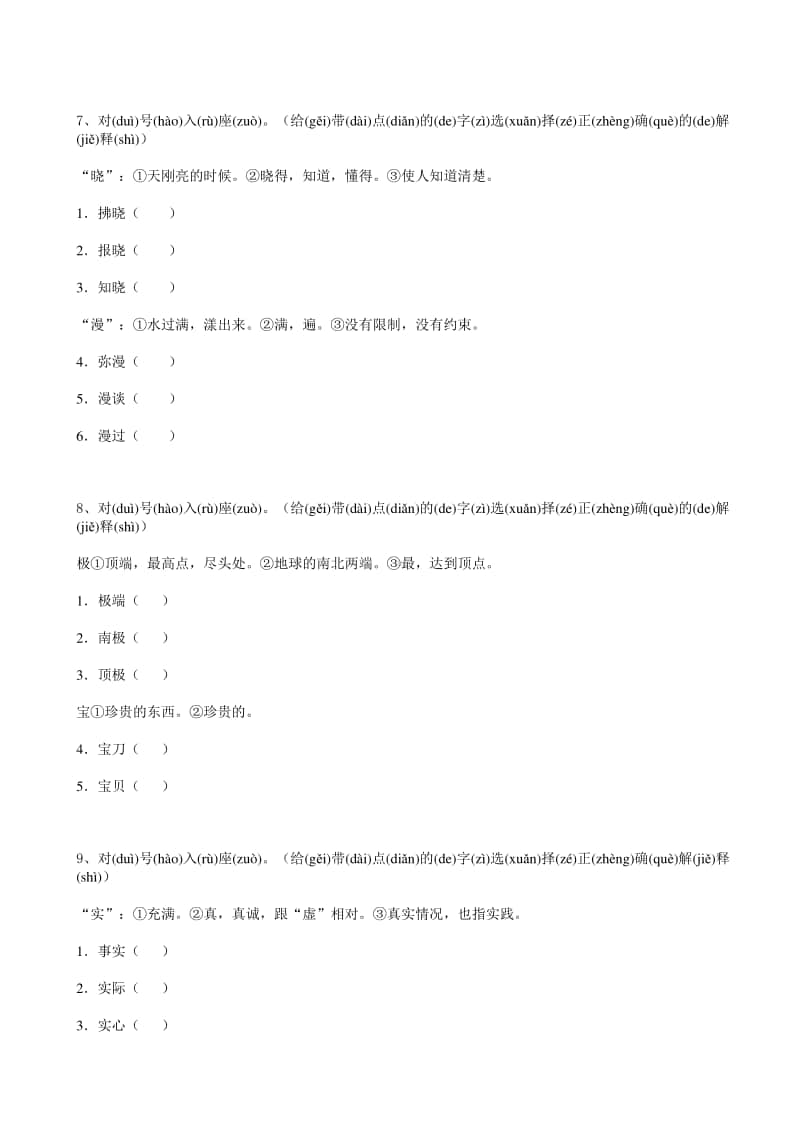 部编版语文14小升初词语多义词（16页）.doc_第3页