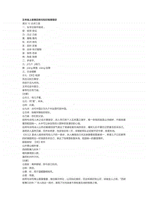 部编版语文五年级上册第四单元知识梳理填空练习（答案）.doc