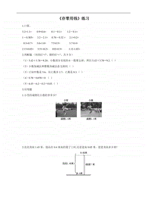 北师大版三年级上册数学第八单元 第三课 存零用钱-练习题（含答案,每课一练）.doc