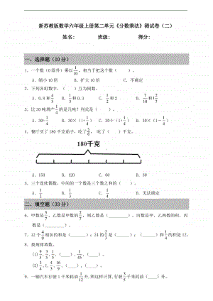 苏教版六年级上册《数学》第二单元《分数乘法》测试卷（二）（含答案）.doc