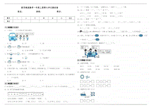 苏教版一年级上册《数学》第九单元测试卷（含答案）.doc