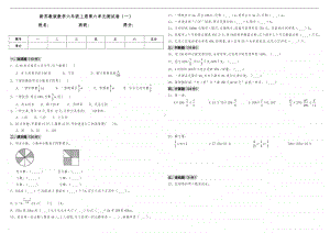 苏教版六年级上册《数学》第六单元测试卷（一）（含答案）.doc