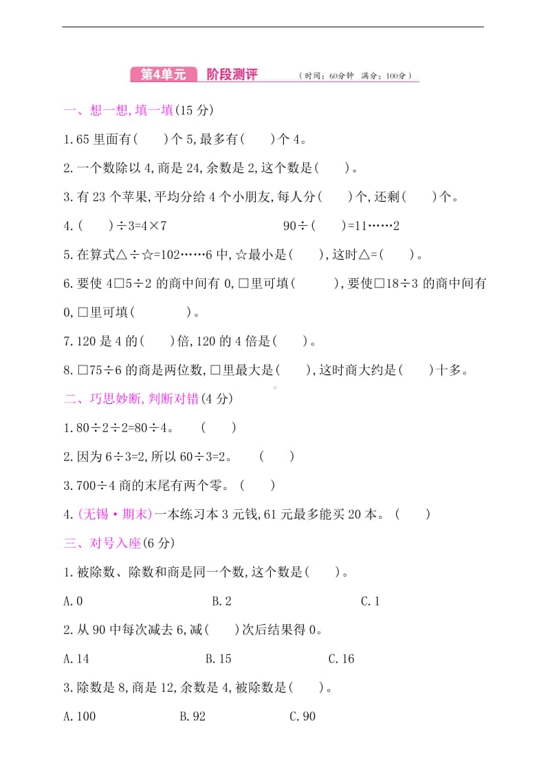 苏教版三年级上册《数学》第4单元测试卷（含答案）.doc_第1页