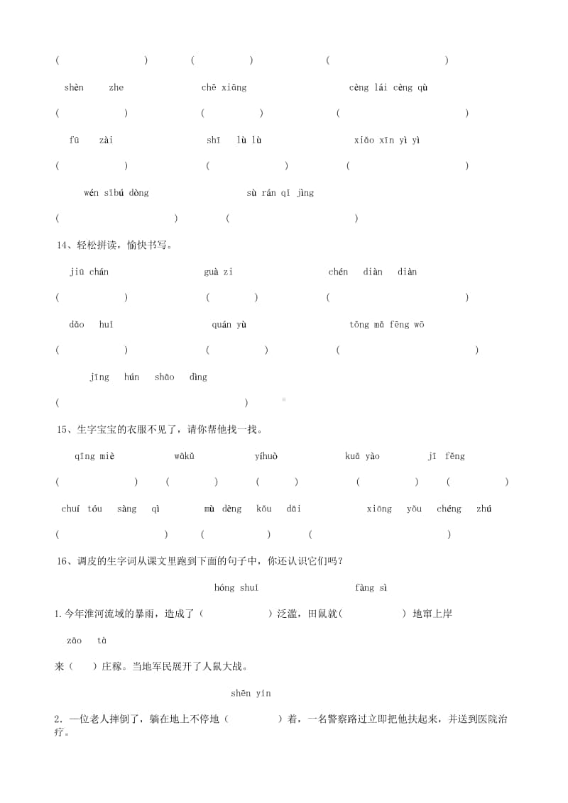 部编版语文05小升初汉字易错字（8页）.doc_第3页