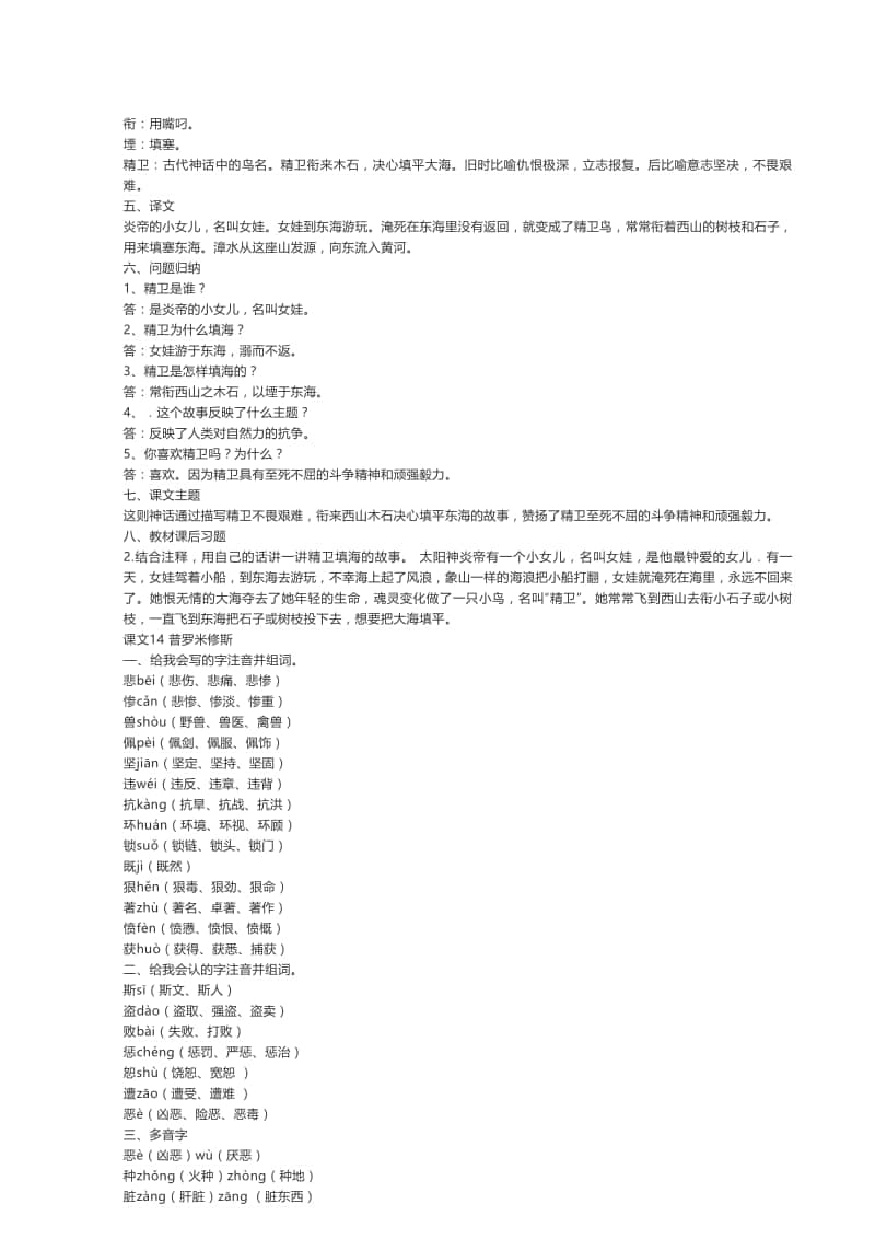 部编版语文四年级上册第四单元知识梳理填空练习（答案）.docx_第3页