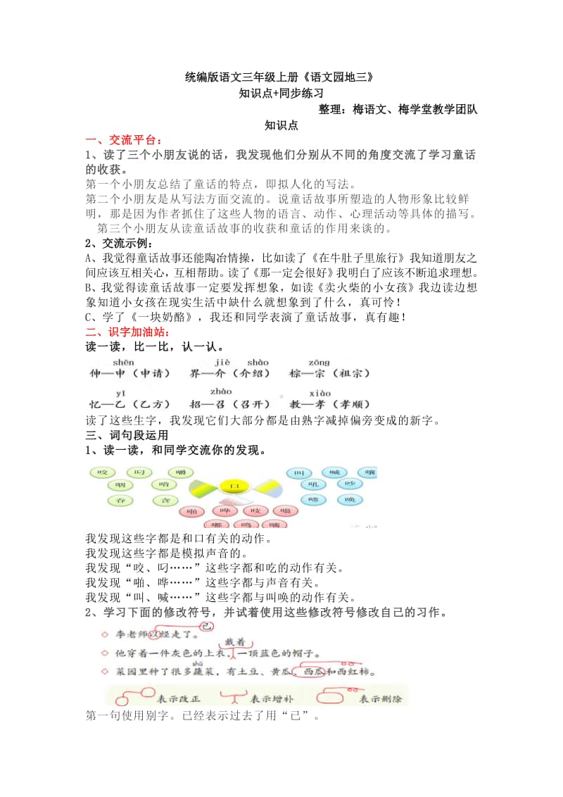 部编版语文三年级上册单元知识点+同步练习.doc_第1页