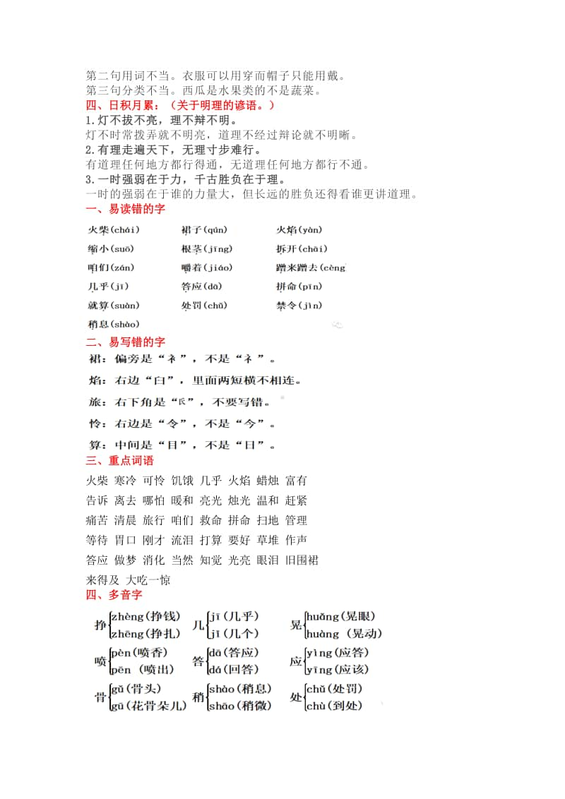 部编版语文三年级上册单元知识点+同步练习.doc_第2页