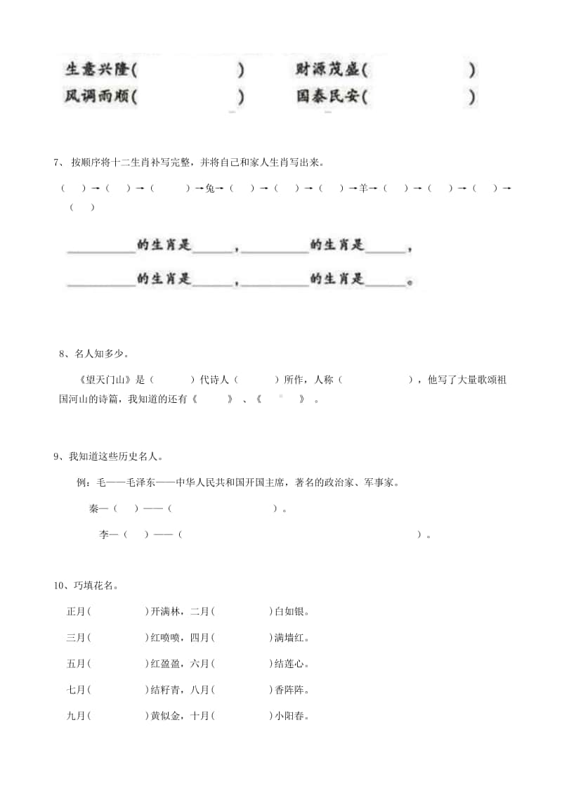 部编版语文29小升初积累运用01（19页）.doc_第2页