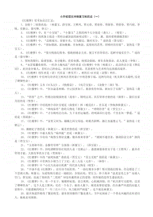 部编版语文36小升初语文冲刺复习知识点（81页）.doc