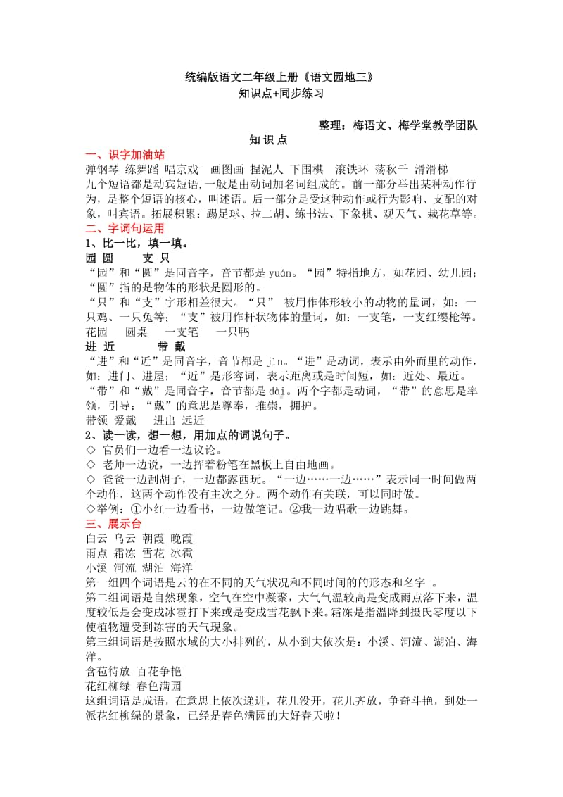 部编版语文二年级上册单元知识点+同步练习.doc_第1页