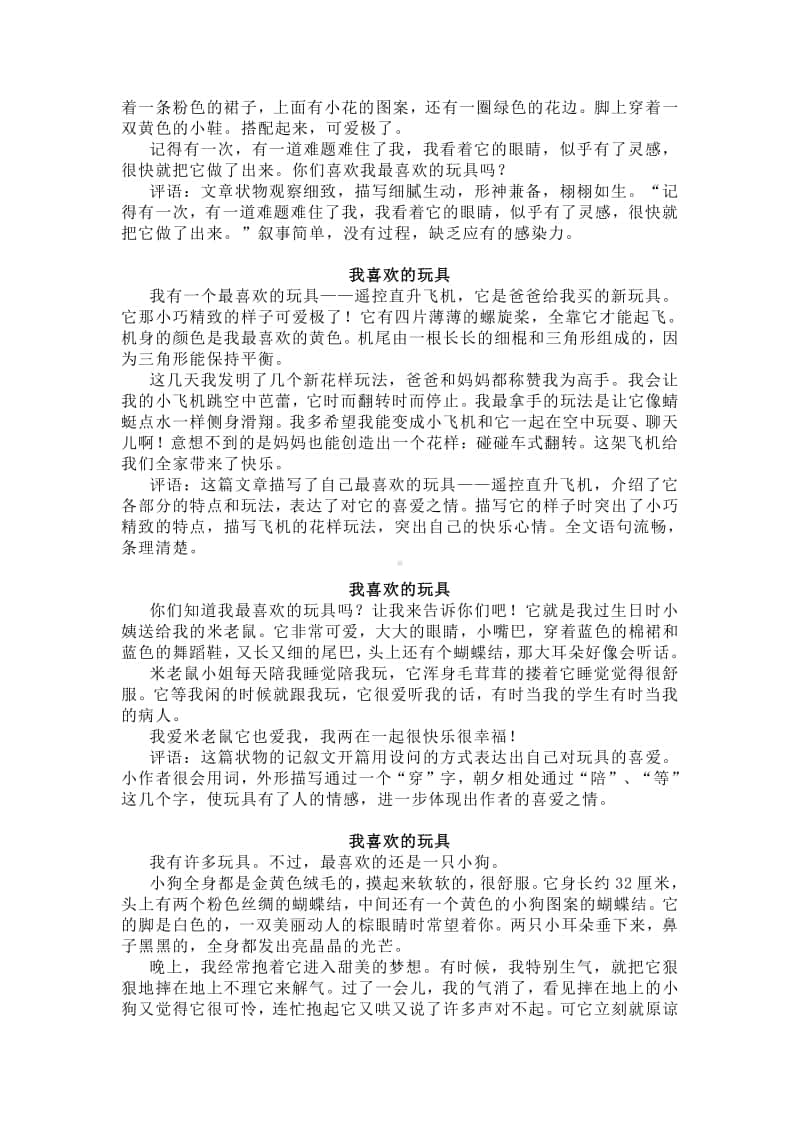 部编版语文二年级上册单元知识点+同步练习.doc_第3页