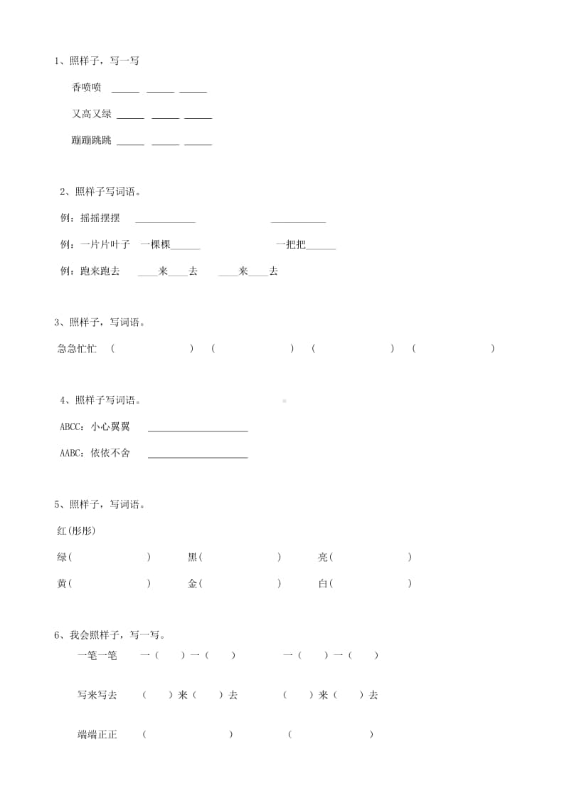 部编版语文10小升初词语叠词（10页）.doc_第1页