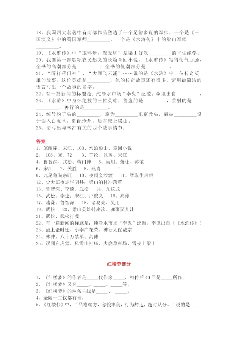 部编版语文四大名著文学常识100题.docx_第2页