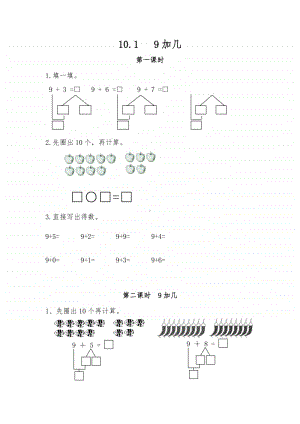 苏教版一年级上册《数学》10.19加几练习题（含答案）.docx