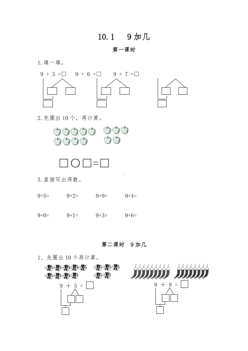 苏教版一年级上册《数学》10.19加几练习题（含答案）.docx_第1页