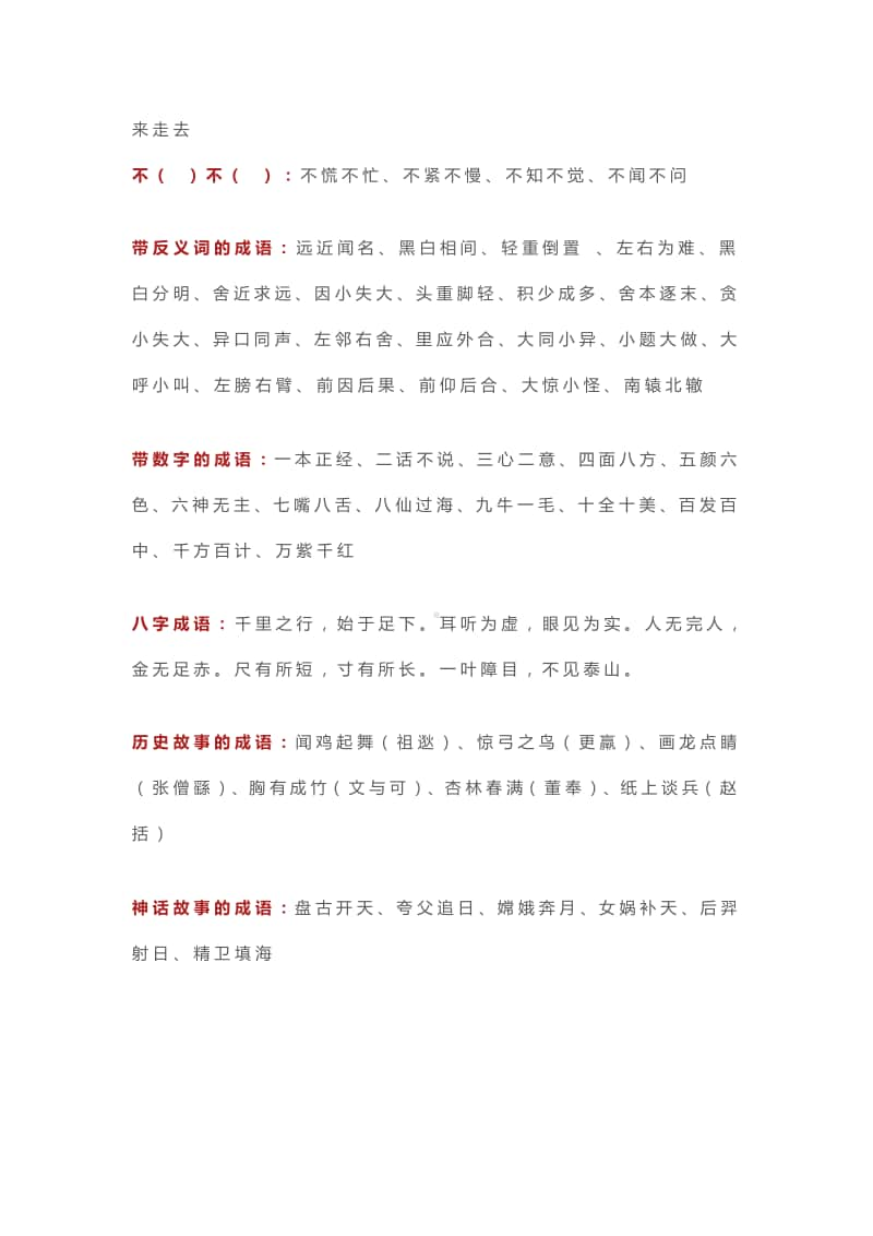 部编版六上语文期末语文基础知识积累.doc_第2页