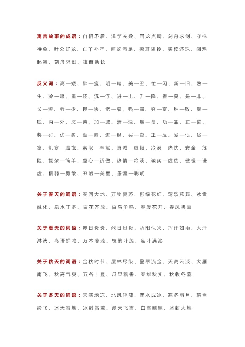 部编版六上语文期末语文基础知识积累.doc_第3页