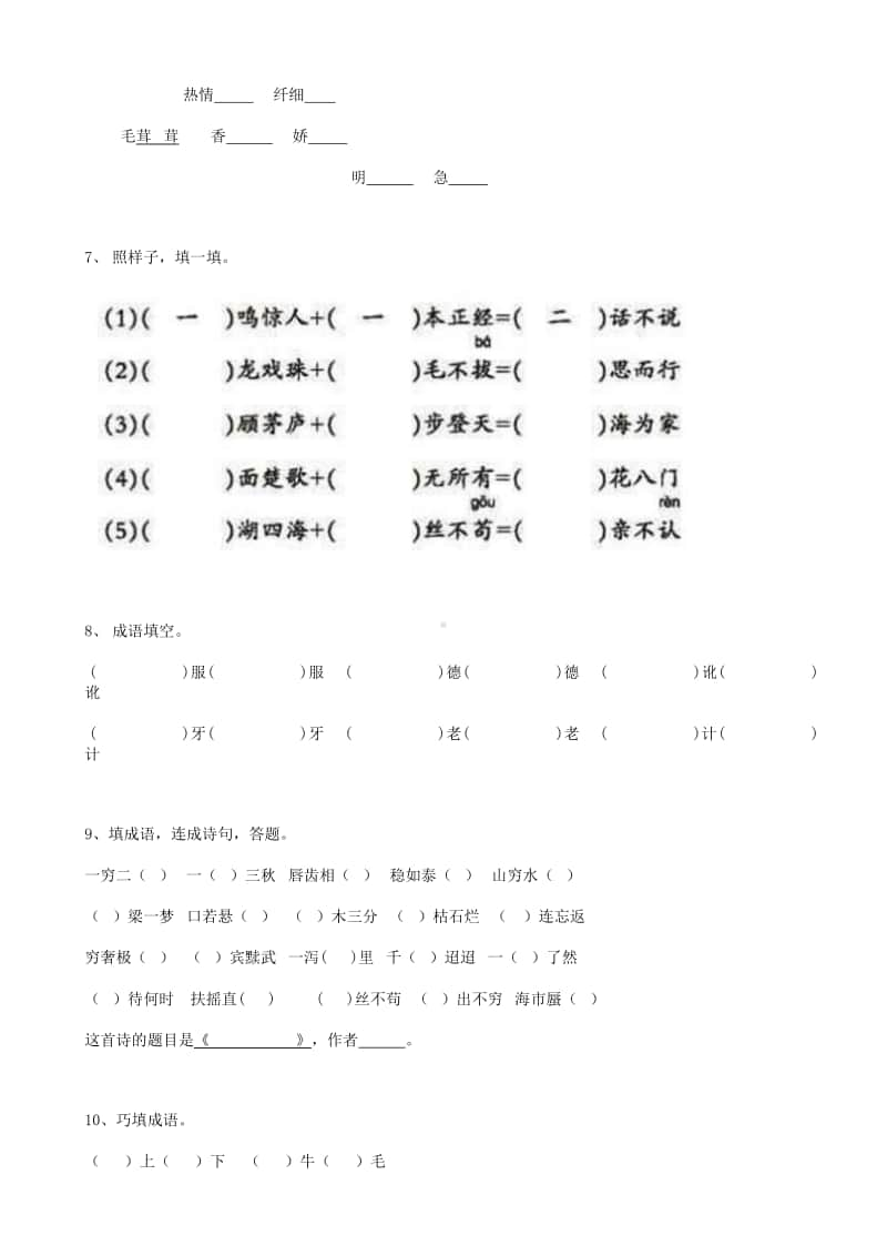 部编版语文09小升初词语成语（15页）.doc_第2页