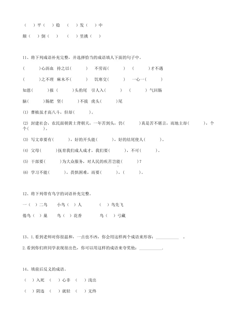 部编版语文09小升初词语成语（15页）.doc_第3页