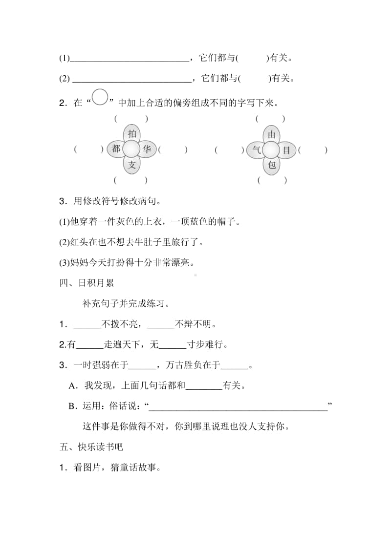 部编版语文三年级语文上册第三单元语文园地三.doc_第2页