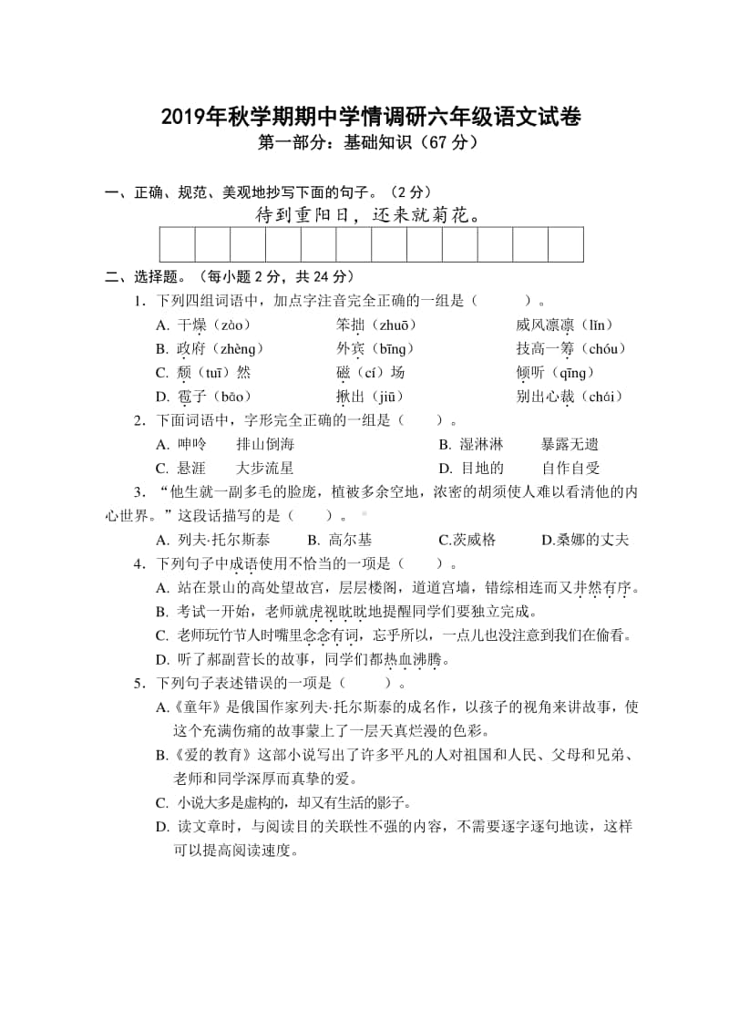 部编语文六年级上册期中测试卷3.docx_第1页